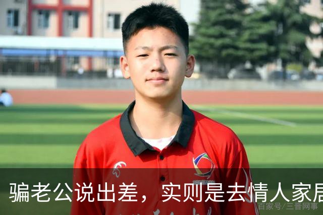骗老公说出差，实则是去情人家居住7天，被发现后迎来最狠的报复