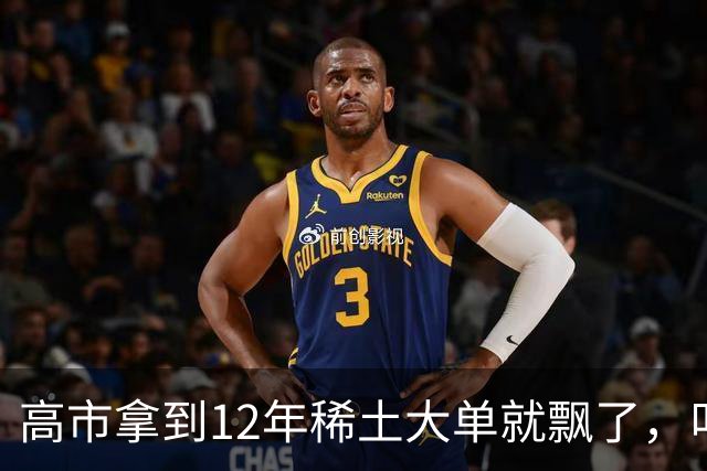 高市拿到12年稀土大单就飘了，叫嚣反制无效，不料麻烦才开始