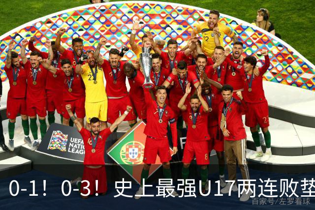 0-1！0-3！史上最强U17两连败垫底，赵松源一缺席就露馅，世少赛还怎么踢？