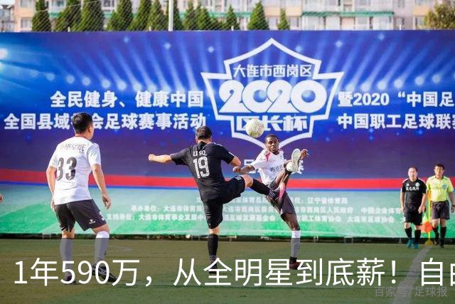 1年590万，从全明星到底薪！自由市场大鱼诞生，你还能重回巅峰