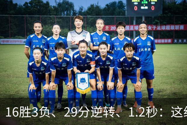 16胜3负、29分逆转、1.2秒：这组数字写完了尼克斯53年