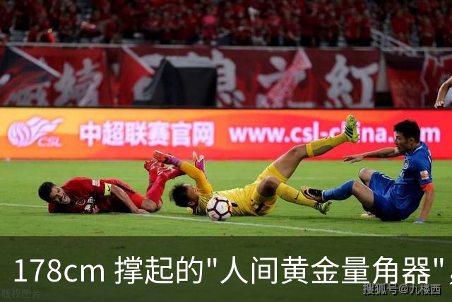 178cm 撑起的"人间黄金量角器"，凭什么火得这么清醒？