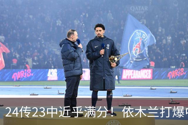 24传23中近乎满分！依木兰打爆中场，唐田用人争议再度爆发