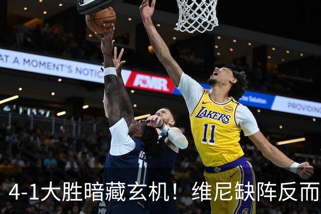 4-1大胜暗藏玄机！维尼缺阵反而打通皇马任督二脉，穆帅一招破单核困局