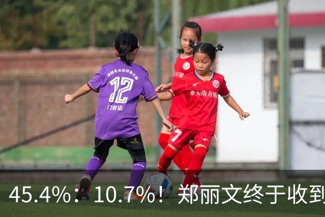 45.4%：10.7%！郑丽文终于收到好消息，蓝营最后翻盘点已经出现？