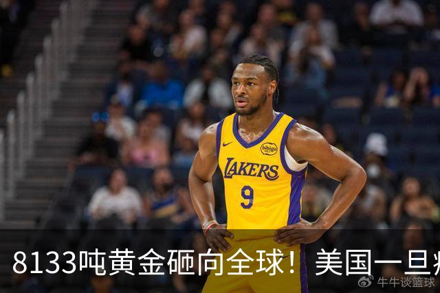 8133吨黄金砸向全球！美国一旦疯狂抛售，金价崩盘还是美元崩塌？