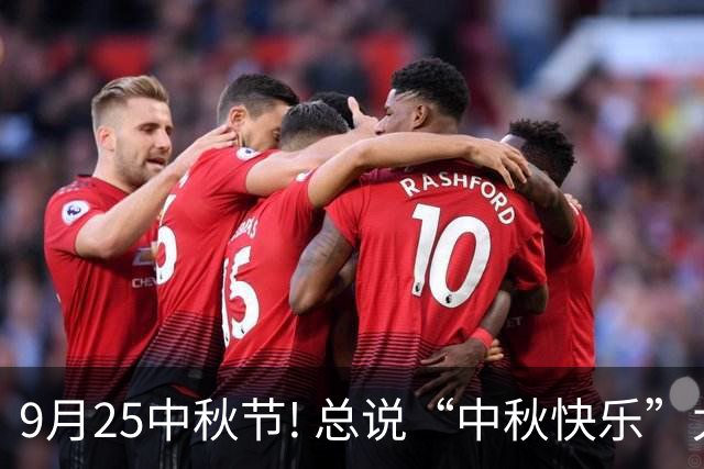 9月25中秋节! 总说“中秋快乐”太土了, 送你30句高级金句, 好听不俗