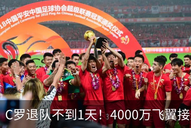 C罗退队不到1天！4000万飞翼接过葡萄牙7号，球迷质疑：蓄谋已久