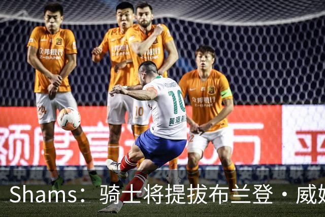 Shams：骑士将提拔布兰登·威姆斯担任球队的总经理