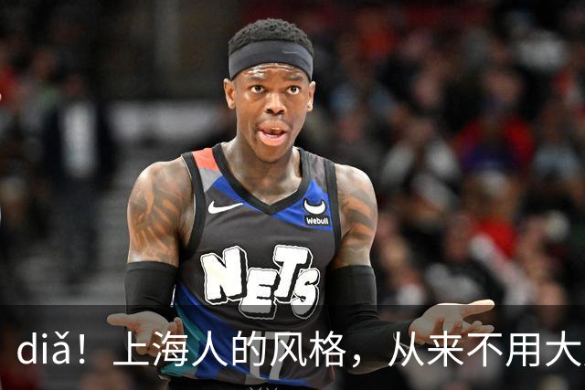 diǎ！上海人的风格，从来不用大声说